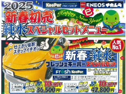 新春初売り！フレッシュキーパーがとってもオトク！