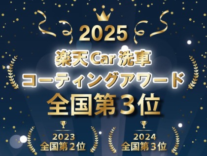 3年連続　全国上位受賞！！！