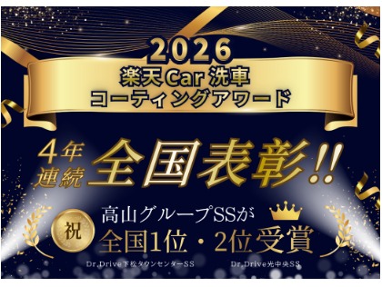 皆様に愛され4年連続全国上位受賞！！！