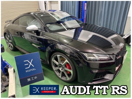 5/2 AUDI TT RS★EXキーパープレミアム施工