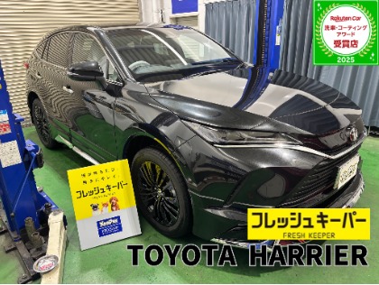 12/29 トヨタ ハリアー★フレッシュキーパー新車施工