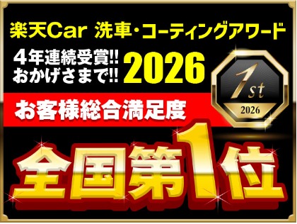 お客様総合満足度2026年全角第1位受賞