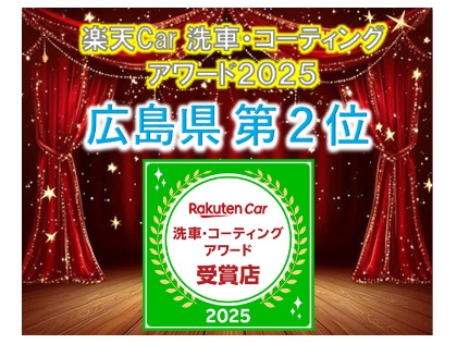 広島県第２位のお店！