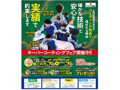 福山市の洗車・コーティングはDr．Driveローズガーデン新蔵王