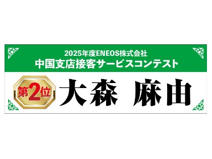 中国支店準優勝の実力者