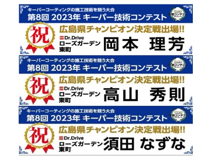 2023年技術コンテスト予選突破