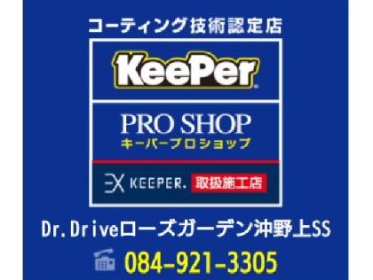 KeePer PRO SHOP 技術認定店
