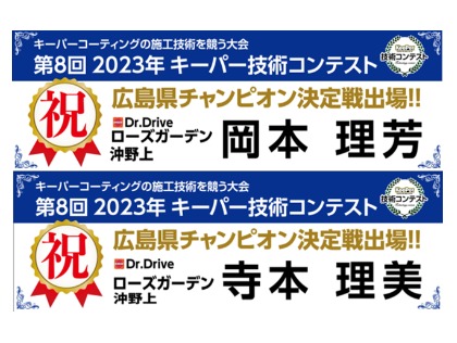 2023年技術コンテスト予選突破