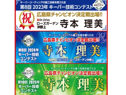 ３年連続！技術向上を目指しております！
