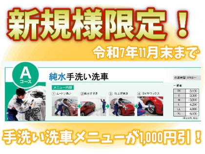 まずは当店の手洗い洗車をお試しください！