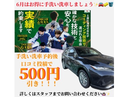 口コミ投稿でお得に！