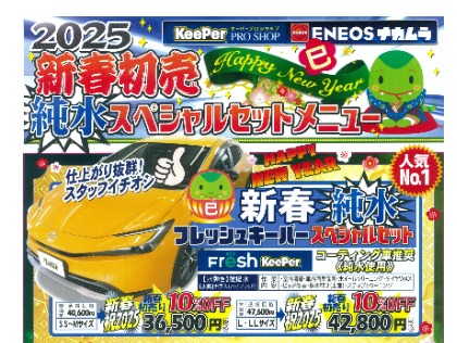 新春初売り！フレッシュキーパーがとってもオトク！