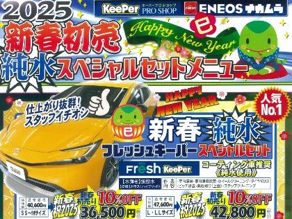 新春初売り！フレッシュキーパーがとってもオトク！