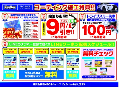 当店限定のコーティング施工特典