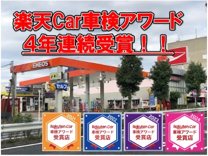 ４年連続車検アワードの技術力にお任せください！