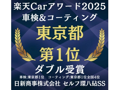 皆様のおかげで１位獲得できました！日頃のご愛顧に心より感謝申し上げます。