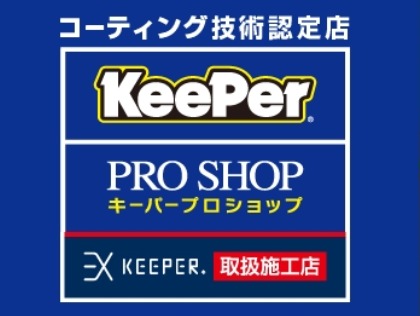 EXキーパープロショップ