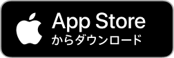 App Storeからダウンロード