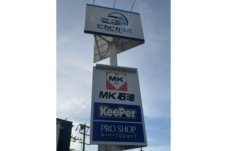＜キーパープロショップ＞ピカピカラボ伊勢店 画像2