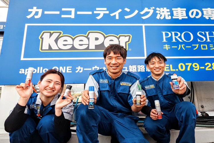 【キーパープロショップ】apollo ONE カーウォッシュ姫路の写真
