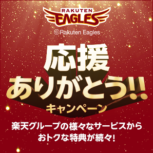 楽天Carアプリ　条件達成で100ポイントGET！