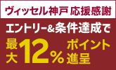 【ヴィッセル優勝キャンペーン】手洗い洗車・コーティング予約＆実施で最大12%ポイントキャンペーン！12月中の手洗い洗車・コーティング実施まで対象【楽天Car洗車・コーティング】