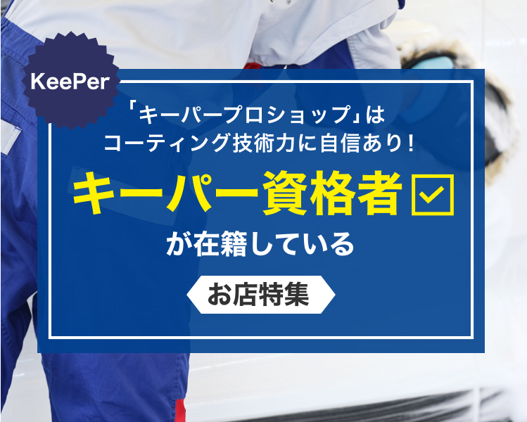 洗車・コーティングも楽天でおトクに！楽天ポイントの還元率が高い店舗特集