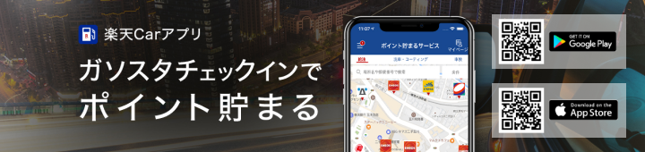 楽天Carアプリ