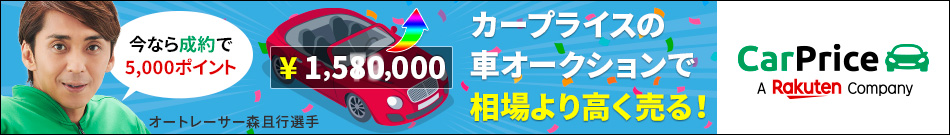 カープライス