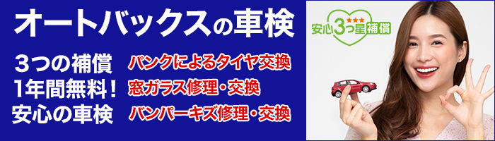 車検して2,300ポイントもらえる！キャンペーン