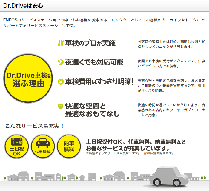 Dr.Driveは安心のサービスステーションです