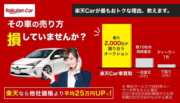 その車の売り方損していませんか？