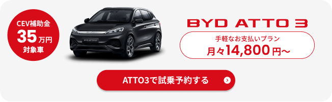 BYD ATTO3