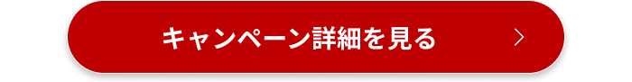 詳細はこちら