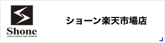 ショーン楽天市場店