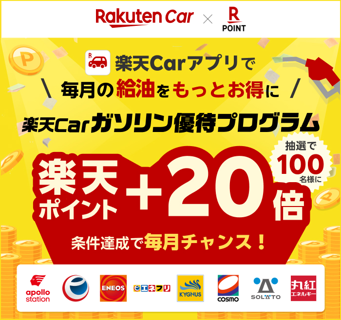 このメールを受け取ったあなた限定！楽天Carアプリに50ポイント届いています