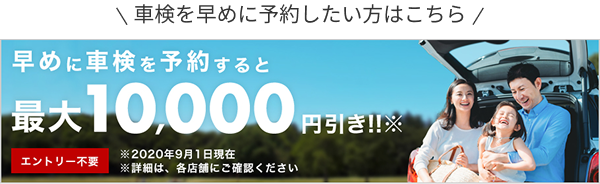 車検費用の早期割引がある店舗探し