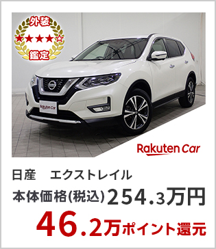 日産 エクストレイル ２０Ｘ