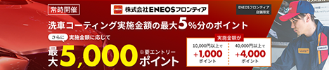 コーティングして日々の洗車の手間を減らそう！