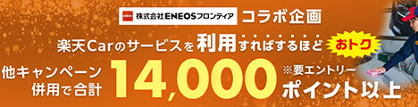 ENEOSフロンティア コラボ企画！