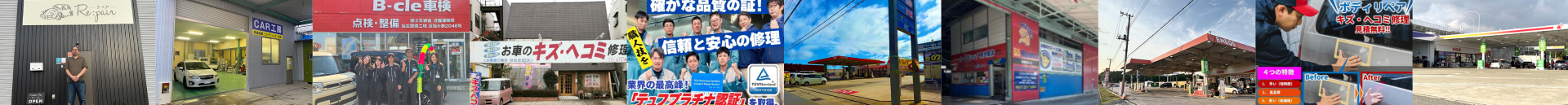 キズ修理の店舗画像