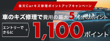 名古屋市熱田区の車のキズ修理は日比野SS-楽天Carキズ修理