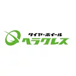 タイヤのヘラクレス