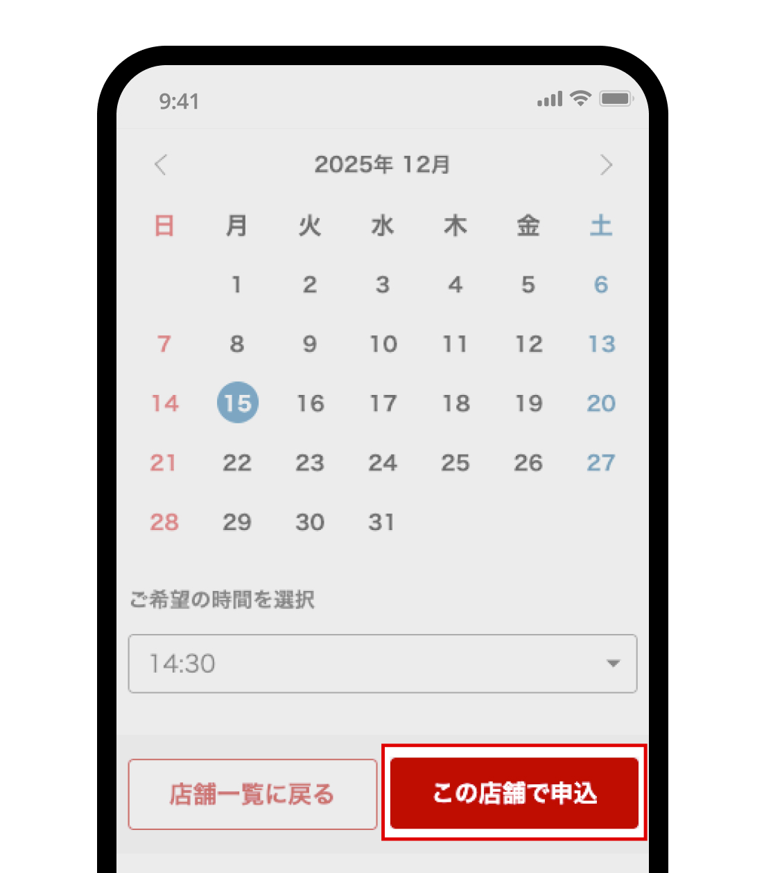 取付希望日時を選択し、「この店舗で申し込む」ボタンを押す画面