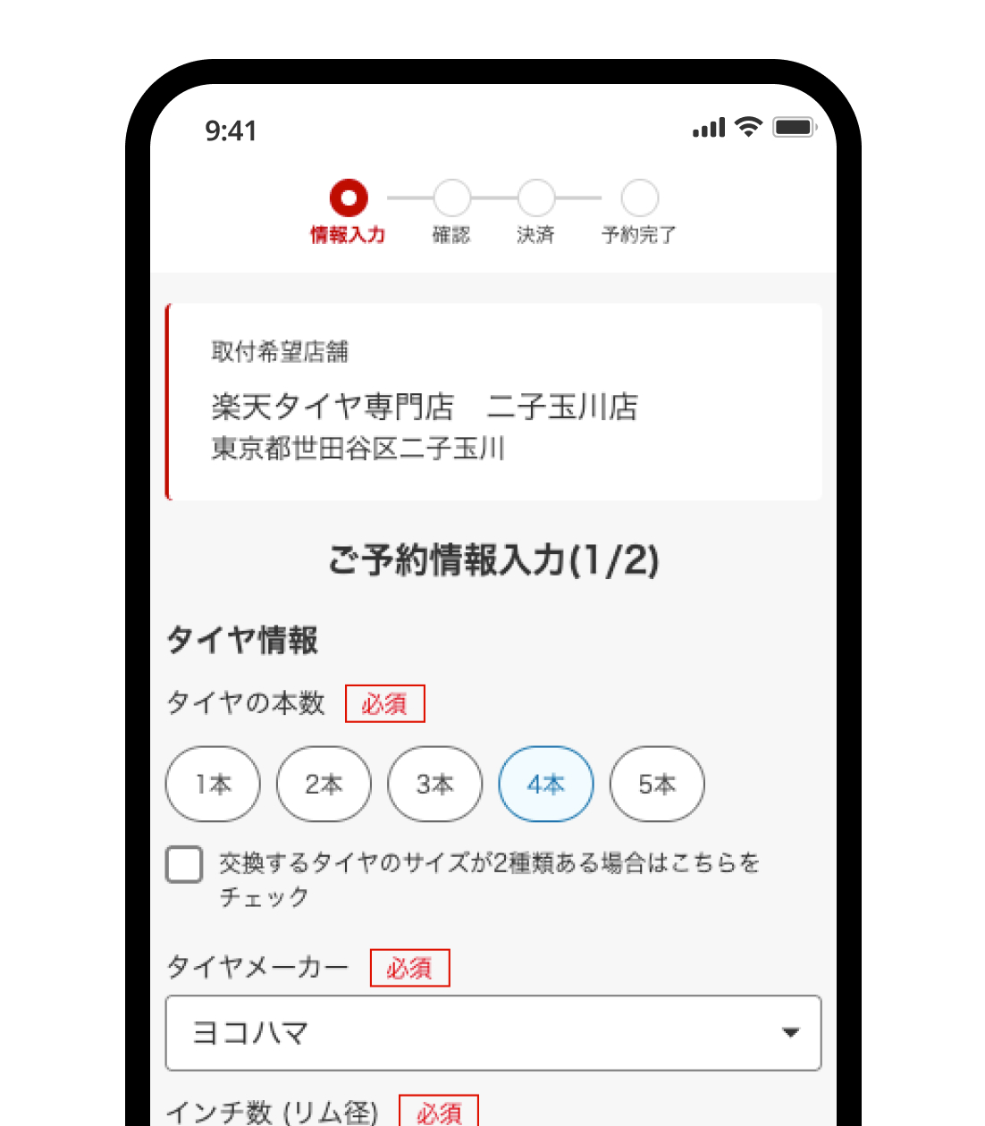持ち込みタイヤ情報、来店希望日、お客様情報を入力する申込フォーム画面