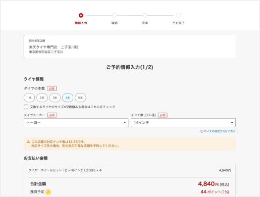 持ち込みタイヤ情報、来店希望日、お客様情報を入力する申込フォーム画面