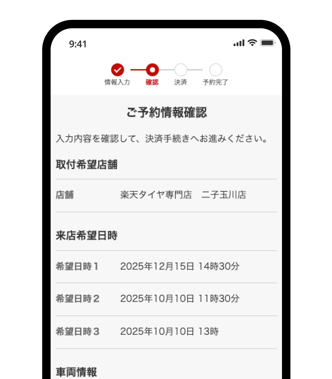 入力した予約内容を確認し、「決済画面へ進む」ボタンを押す画面