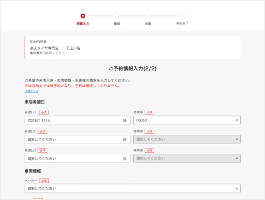 入力した予約内容を確認し、「決済画面へ進む」ボタンを押す画面