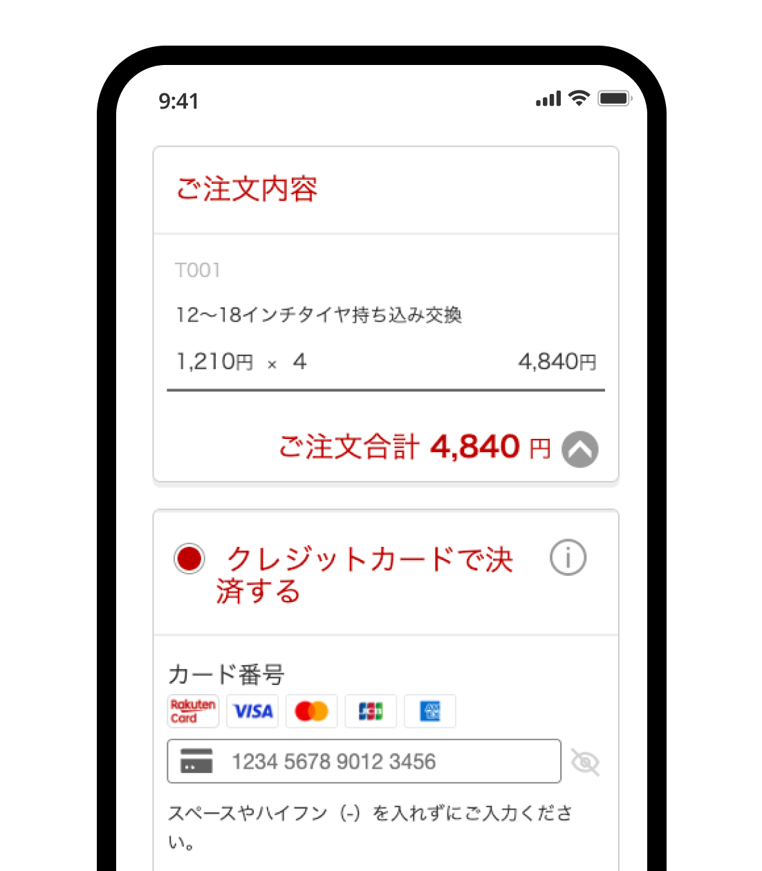 ご注文内容と決済金額を確認し、支払い方法を選択する決済画面