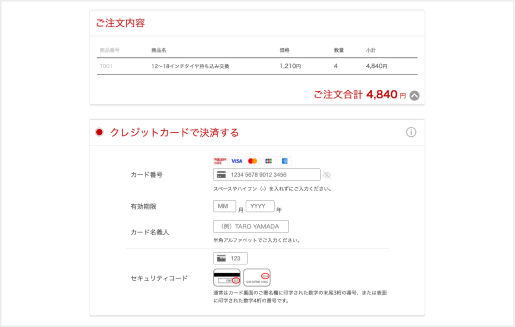 ご注文内容と決済金額を確認し、支払い方法を選択する決済画面